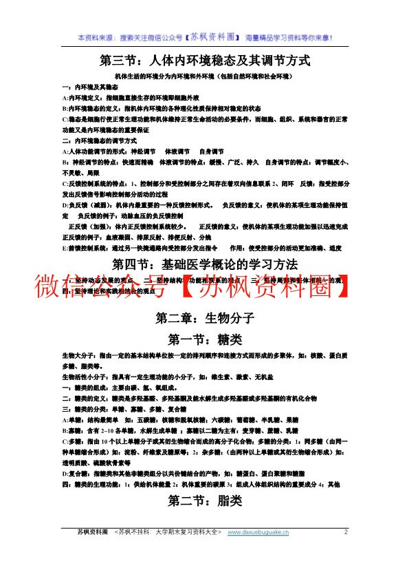 基础医学概论